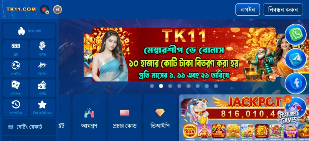 Tk11 App Download